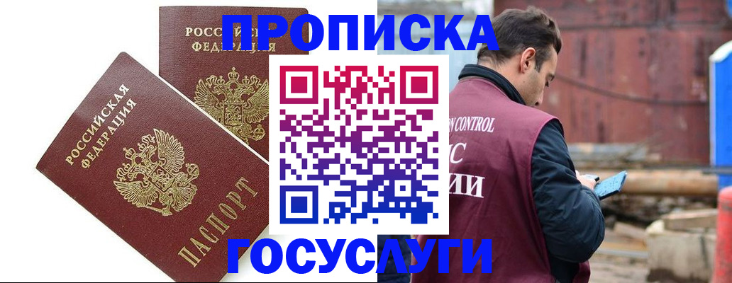 купить прописку в Шумерле